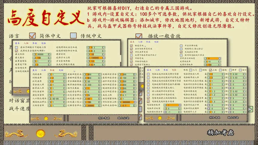Скриншот 8 к игре 中华三国志 the Three Kingdoms of China