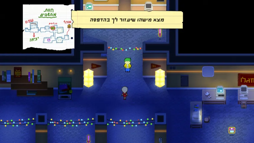 Скриншот 1 к игре יום פתוח (Open Day)