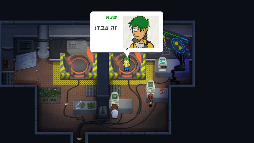 Скриншот 7 к игре יום פתוח (Open Day)