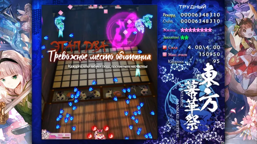 Скриншот 1 к игре TouHou Makuka Sai ~ Fantastic Danmaku Festival Part II