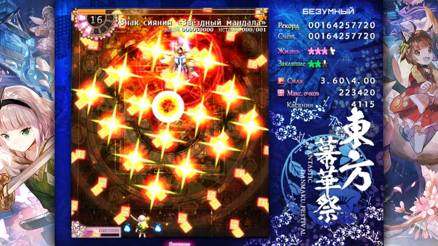 Скриншот 4 к игре TouHou Makuka Sai ~ Fantastic Danmaku Festival Part II