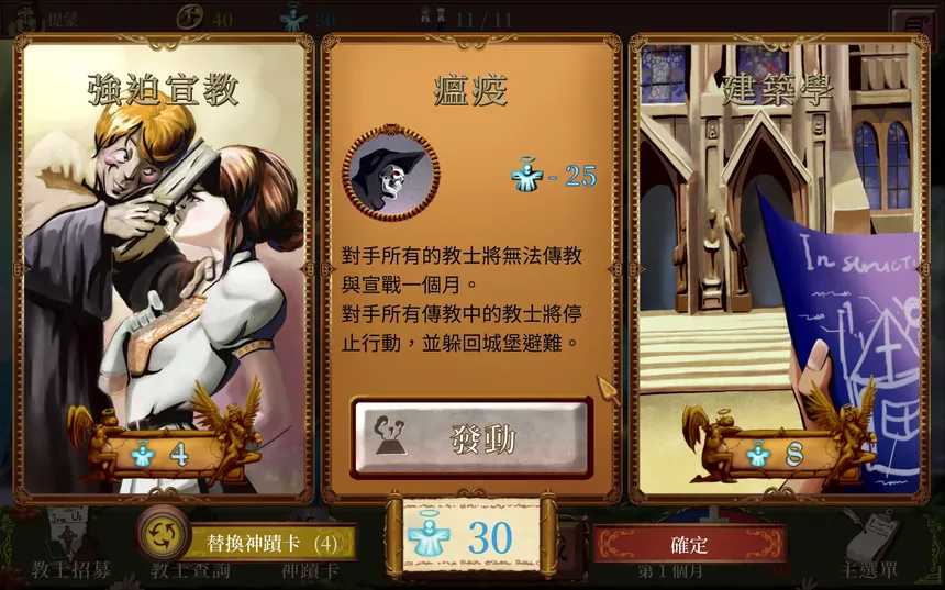 Скриншот 5 к игре Church Era