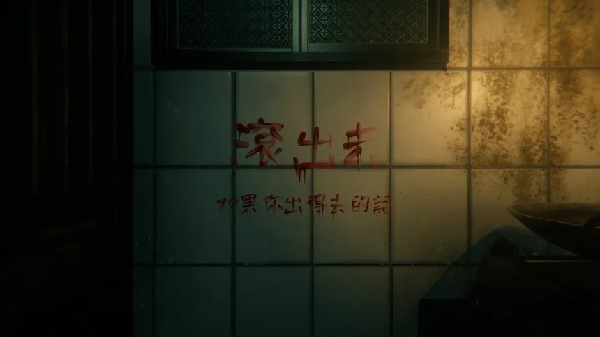 Скриншот 3 к игре 三魂VR/The Spirits Within