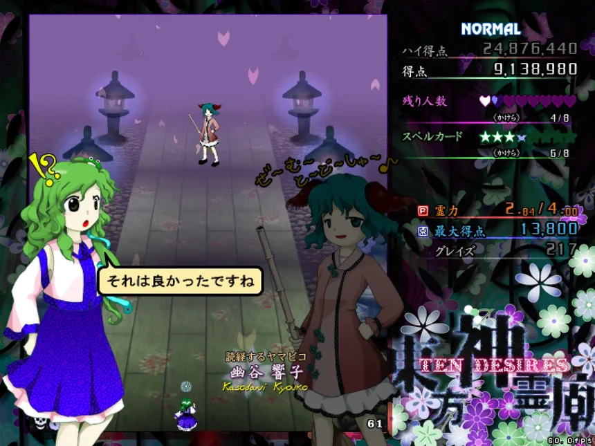 Скриншот 4 к игре 東方神霊廟 〜 Ten Desires.