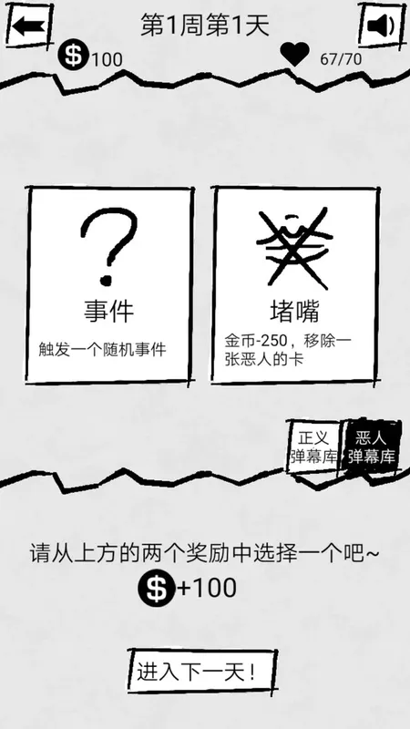 Скриншот 3 к игре 弹幕那个恶人