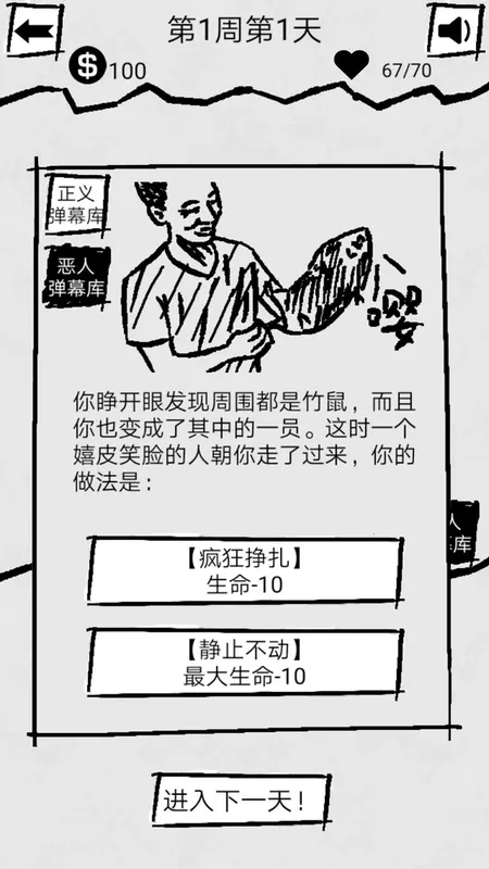 Скриншот 4 к игре 弹幕那个恶人