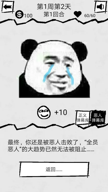 Скриншот 5 к игре 弹幕那个恶人