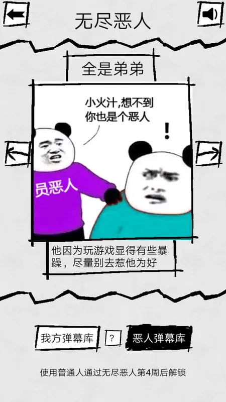 Скриншот 6 к игре 弹幕那个恶人