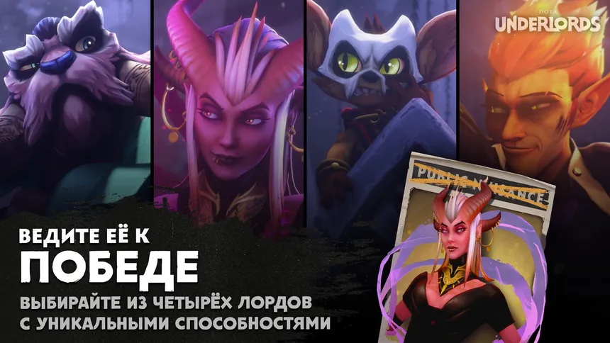 Скриншот 4 к игре Dota Underlords