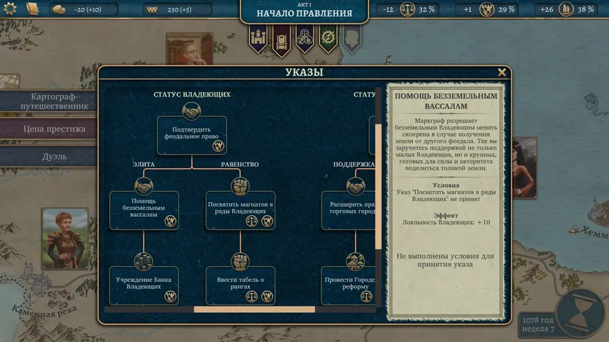Скриншот 2 к игре Sovereign's Will
