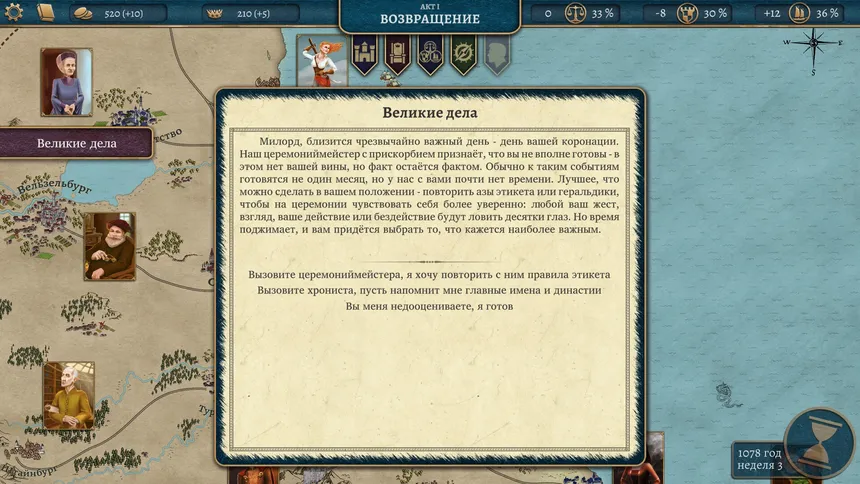 Скриншот 5 к игре Sovereign's Will