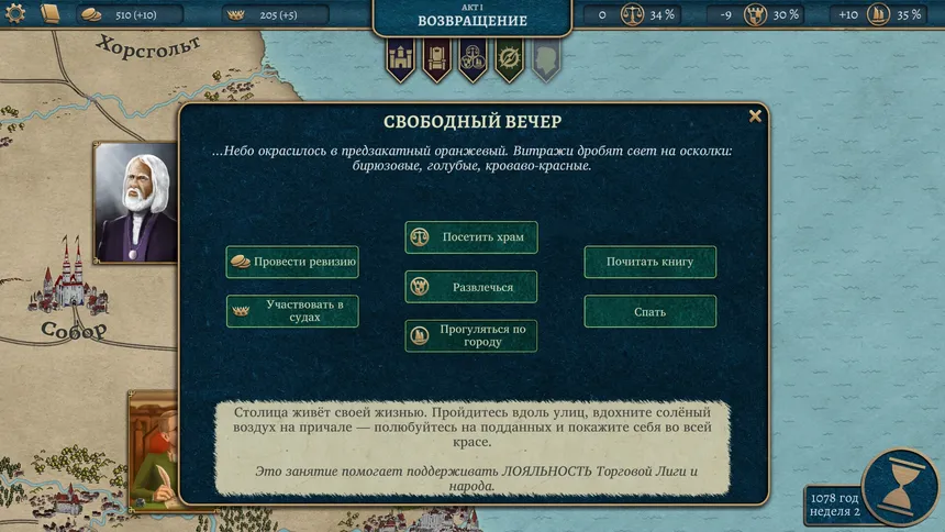 Скриншот 6 к игре Sovereign's Will