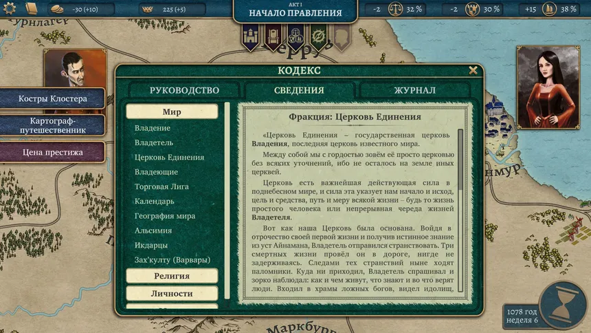 Скриншот 7 к игре Sovereign's Will