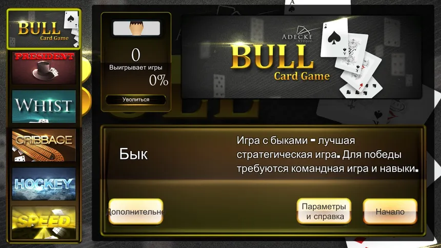 Скриншот 1 к игре Adecke - Cards Games Deluxe