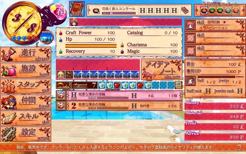 Скриншот 1 к игре Witch Ring Meister