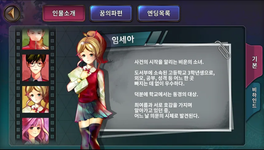 Скриншот 7 к игре 누가 그녀를 죽였나