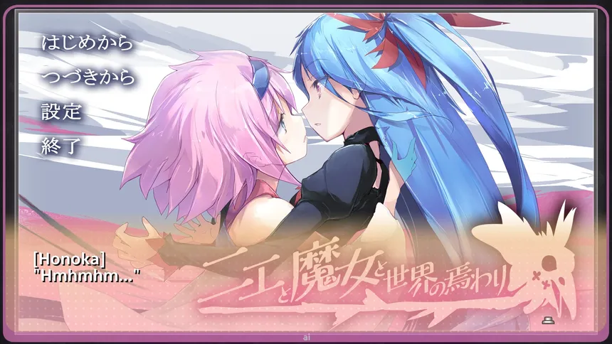 Скриншот 6 к игре Yumeutsutsu Re:Master