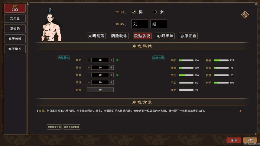 Скриншот 1 к игре 我来自江湖 From Jianghu