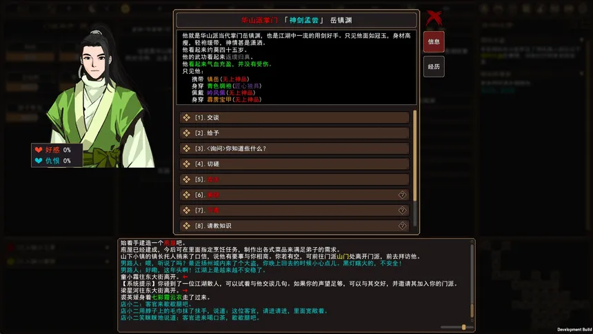 Скриншот 2 к игре 我来自江湖 From Jianghu