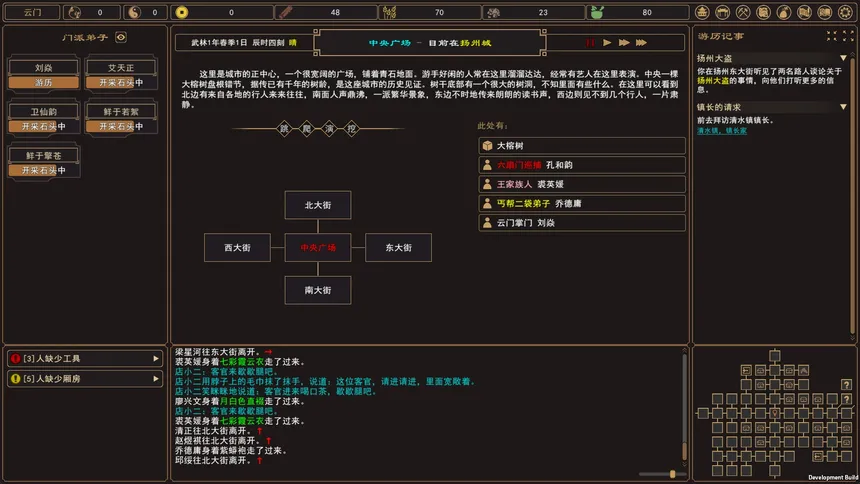 Скриншот 3 к игре 我来自江湖 From Jianghu