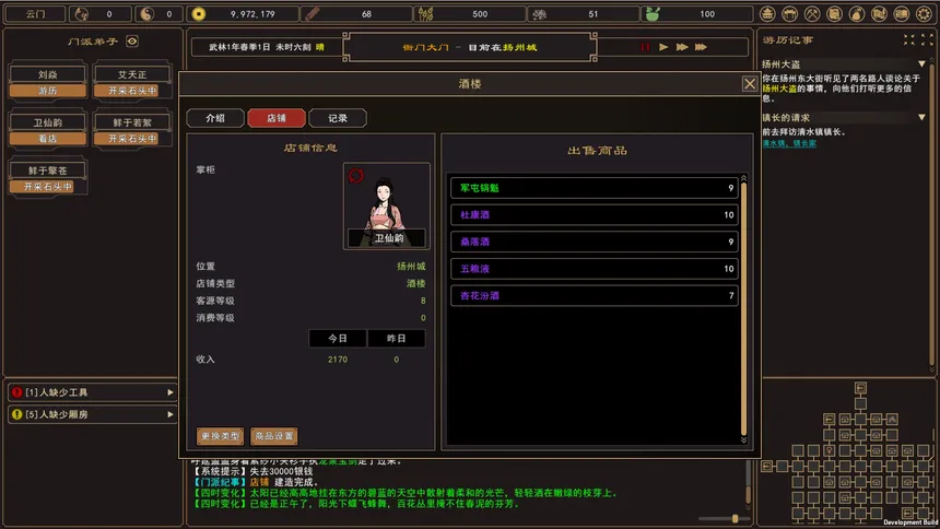 Скриншот 5 к игре 我来自江湖 From Jianghu