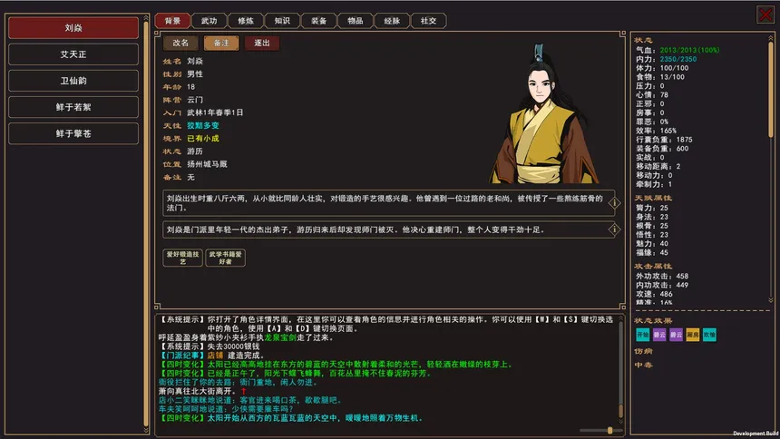 Скриншот 7 к игре 我来自江湖 From Jianghu