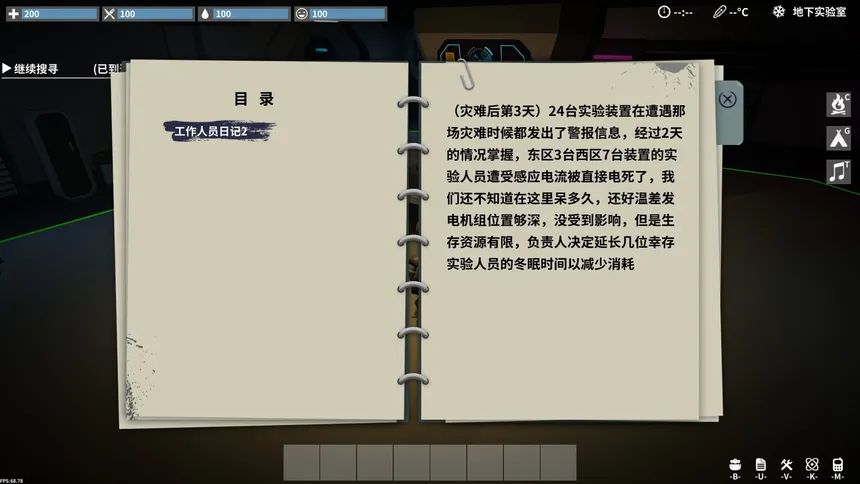 Скриншот 6 к игре 时间旅者(TimeWalker)