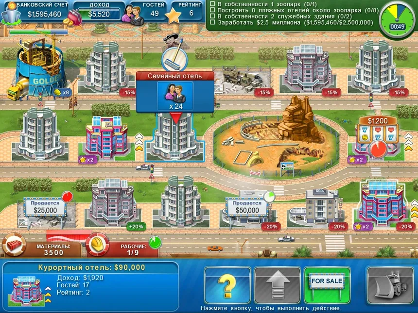 Скриншот 4 к игре Hotel Mogul: Las Vegas