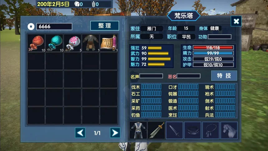 Скриншот 3 к игре 大时代：三国立志