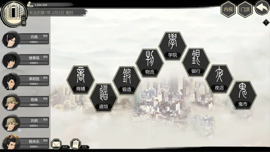 Скриншот 5 к игре 末法仙路
