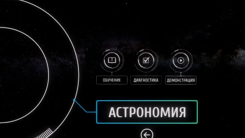 Скриншот 1 к игре Astronomy VR