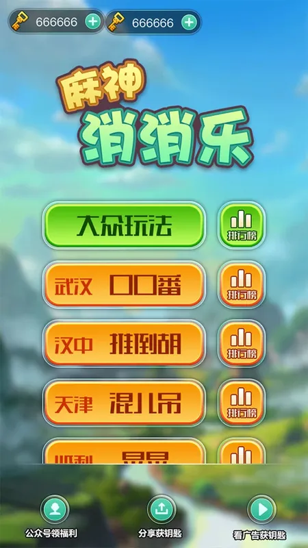 Скриншот 4 к игре 麻神消消乐