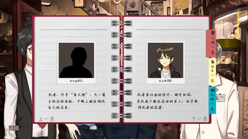 Скриншот 4 к игре 非正式警探 Informal Detective