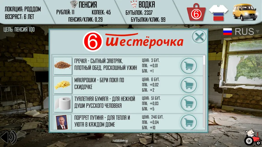 Скриншот 3 к игре Russian Life Simulator