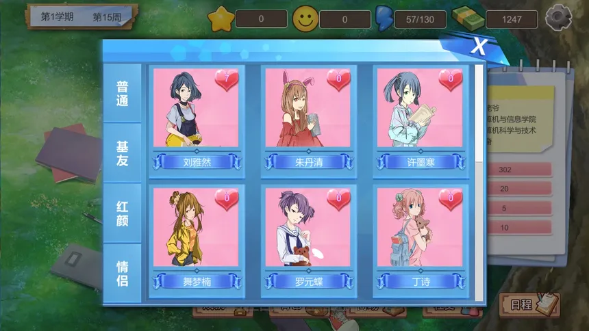 Скриншот 6 к игре My University 我的大学