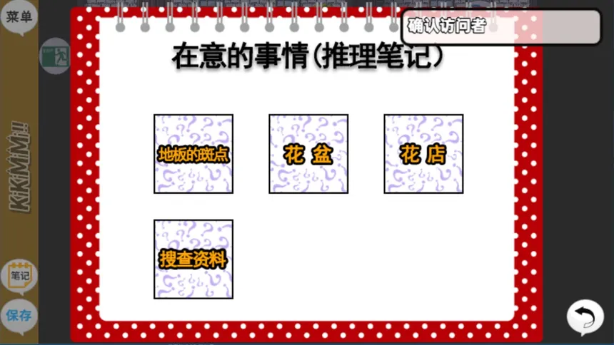 Скриншот 3 к игре KiKiMiMi / 听能力搜查官