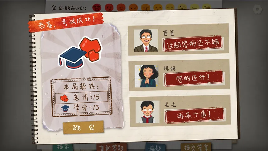 Скриншот 6 к игре HomeWork Is Crazy / 作业疯了