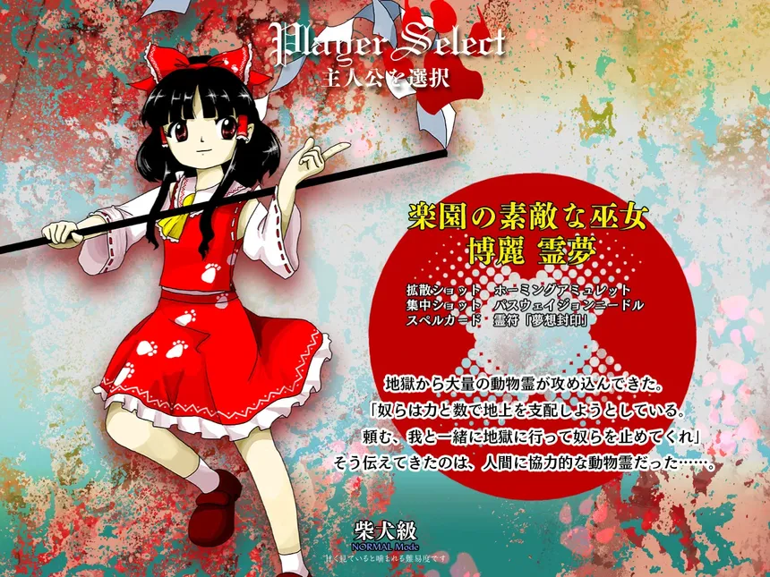 Скриншот 1 к игре 東方鬼形獣 〜 Wily Beast and Weakest Creature.