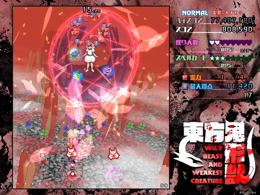 Скриншот 2 к игре 東方鬼形獣 〜 Wily Beast and Weakest Creature.
