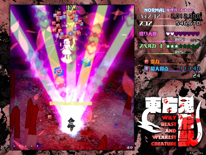 Скриншот 3 к игре 東方鬼形獣 〜 Wily Beast and Weakest Creature.