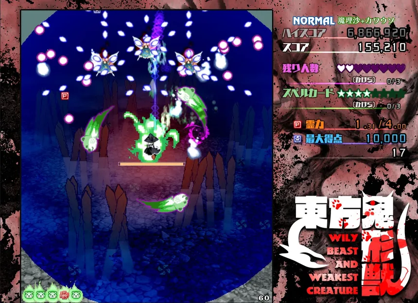Скриншот 4 к игре 東方鬼形獣 〜 Wily Beast and Weakest Creature.