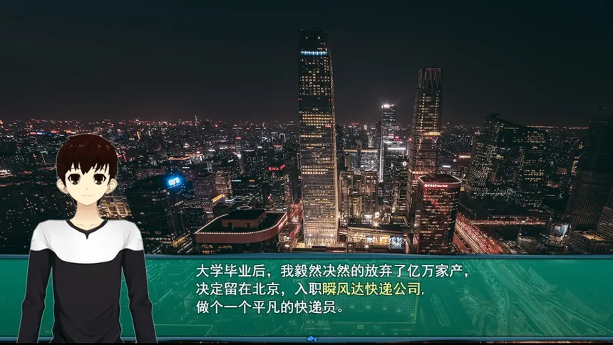 Скриншот 1 к игре BeiJing Courier Simulator