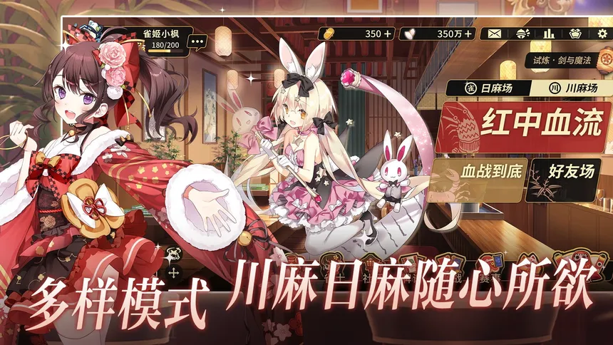 Скриншот 1 к игре 雀姬/姫麻雀