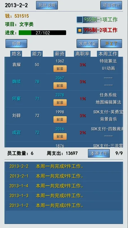 Скриншот 1 к игре 996的真实老板篇