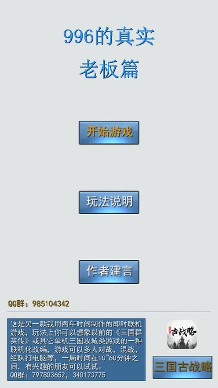 Скриншот 3 к игре 996的真实老板篇