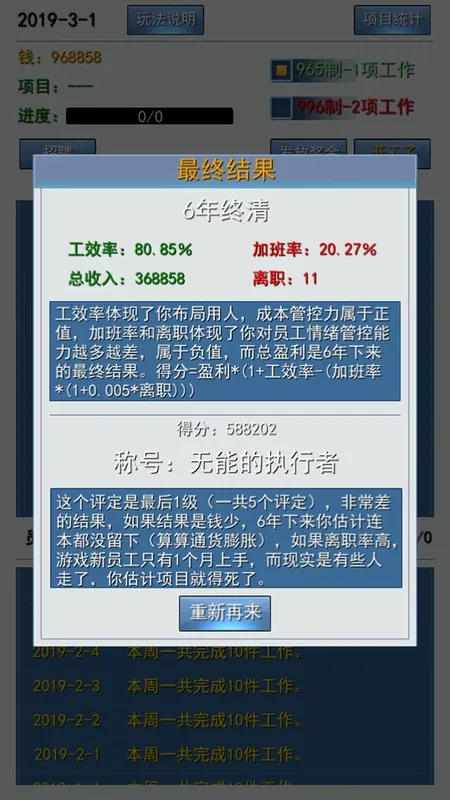 Скриншот 4 к игре 996的真实老板篇