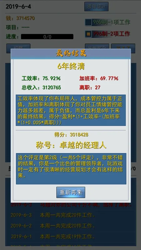 Скриншот 5 к игре 996的真实老板篇