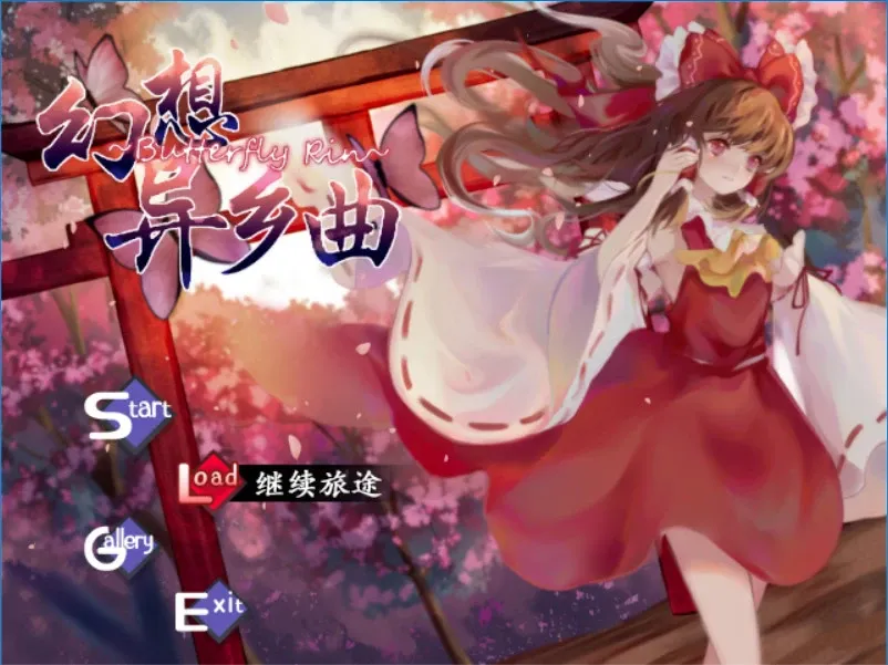 Скриншот 1 к игре 幻想异乡曲 Butterfly~Rin