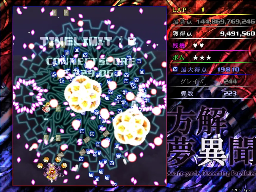 Скриншот 3 к игре 方解夢異聞 ～ Avant-Garde Discerning Paralleler (東方二次創作STG)