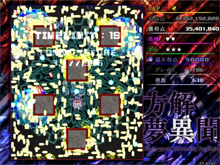 Скриншот 4 к игре 方解夢異聞 ～ Avant-Garde Discerning Paralleler (東方二次創作STG)